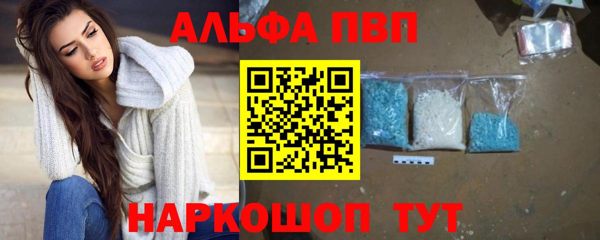 Alfa_PVP Соль  Alfa_PVP СК  Туапсе  Вход с VPN  Alfa_PVP  А ПВП СК 