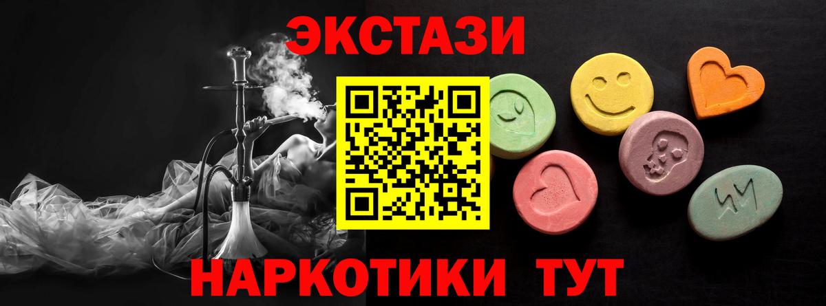 ЭКСТАЗИ 300 mg  Вход с VPN  Экстази  Туапсе 