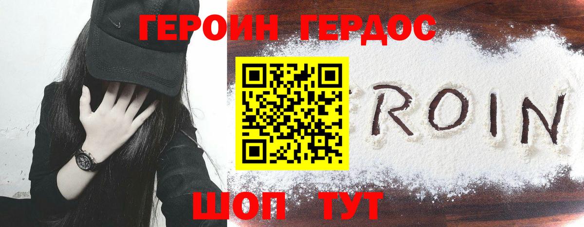 Туапсе  Героин  Вход с VPN  Героин белый 