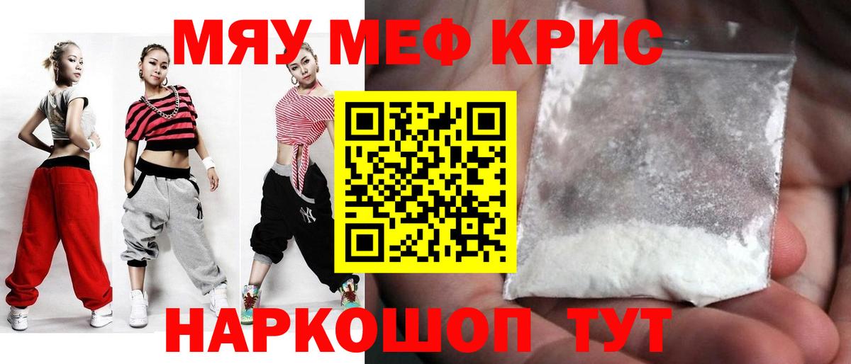 Туапсе  дарнет шоп  Вход с VPN  МЯУ-МЯУ мука  МЕФ 