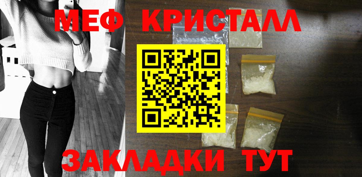 Мефедрон кристаллы Туапсе