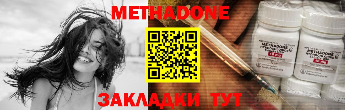Туапсе  МЕТАДОН methadone  Вход с VPN  МЕТАДОН VHQ 